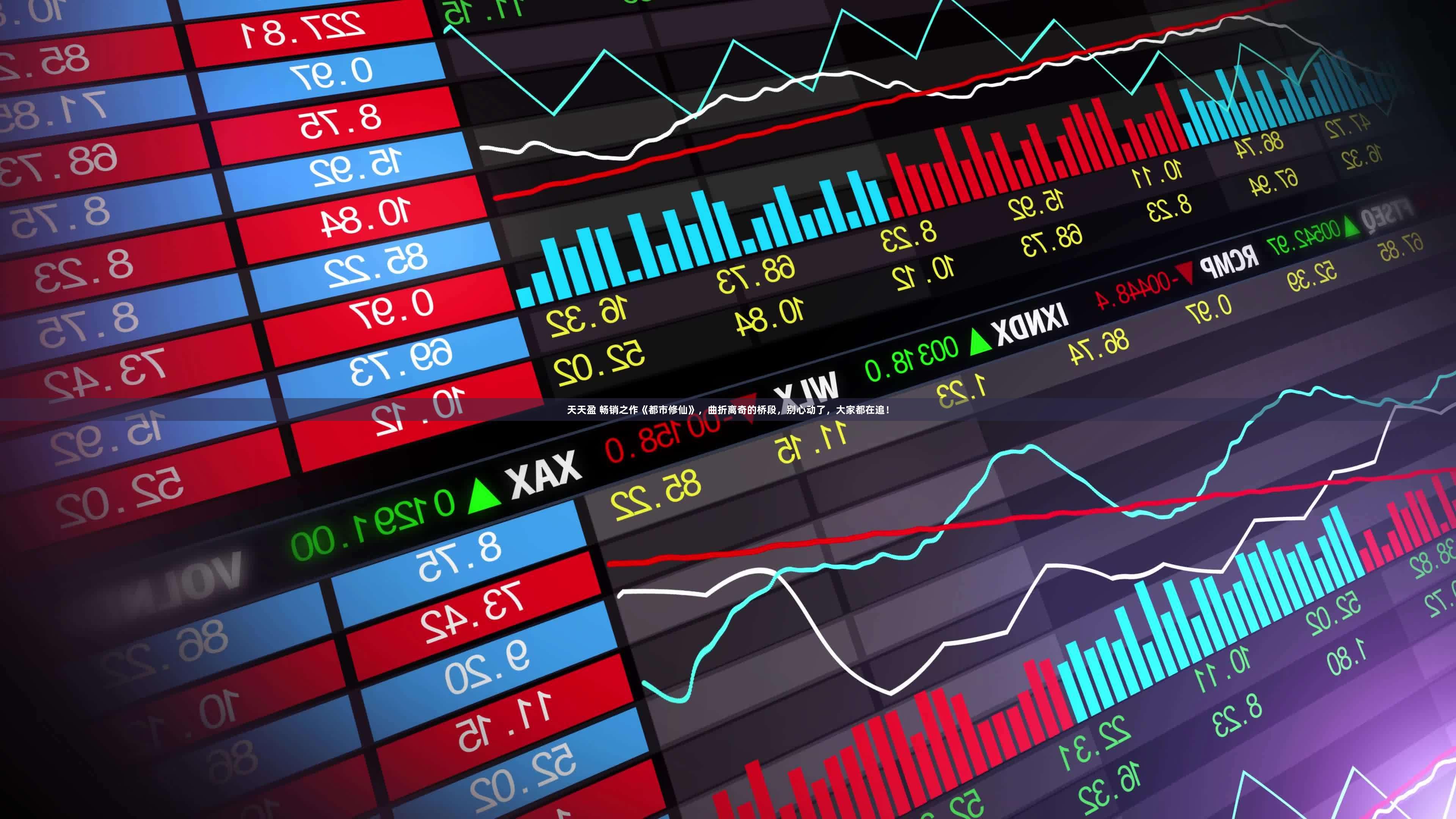 天天盈 畅销之作《都市修仙》，曲折离奇的桥段，别心动了，大家都在追！